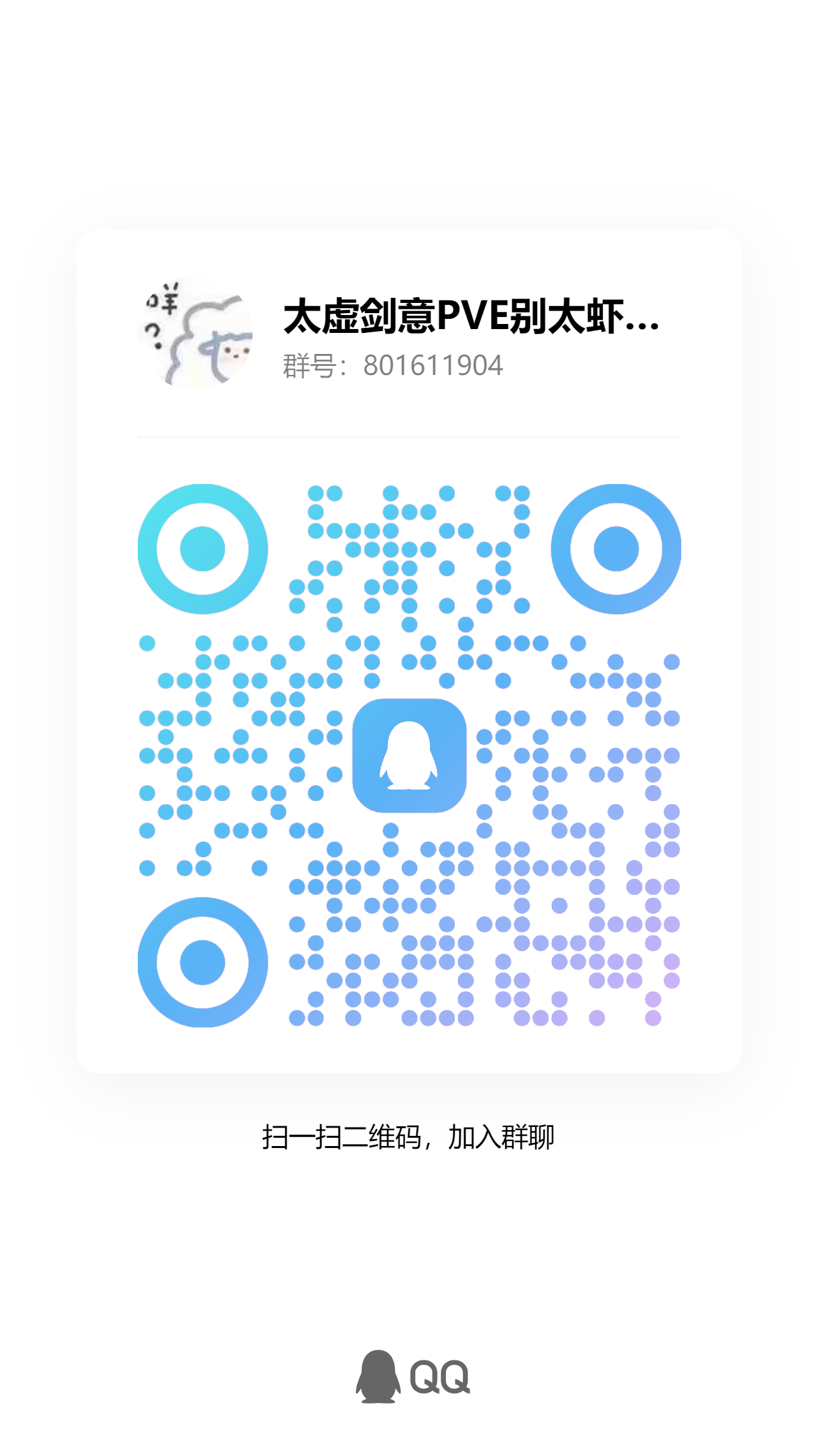 扫码加入QQ群